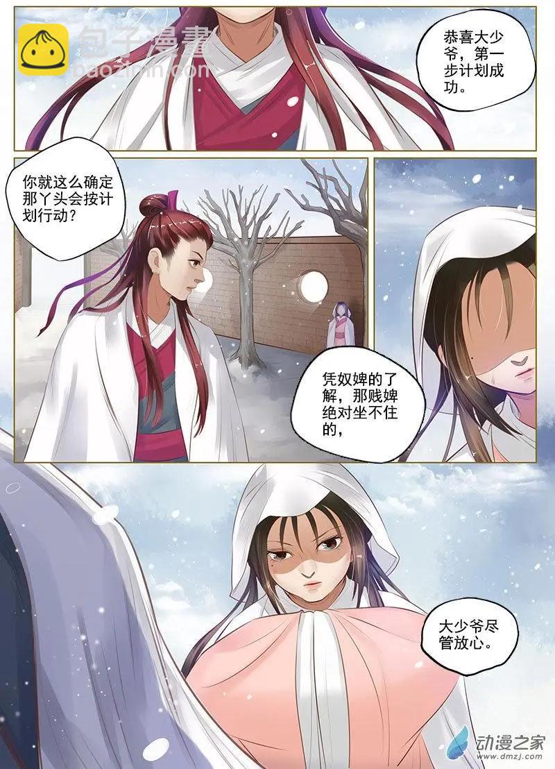 第06回 以身伴虎（6）-第35话