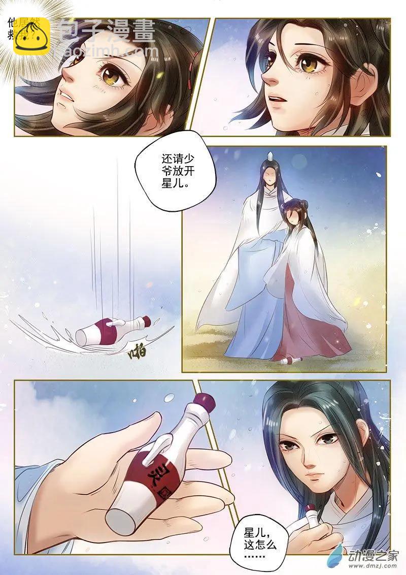 第06回 以身伴虎（6）-第35话