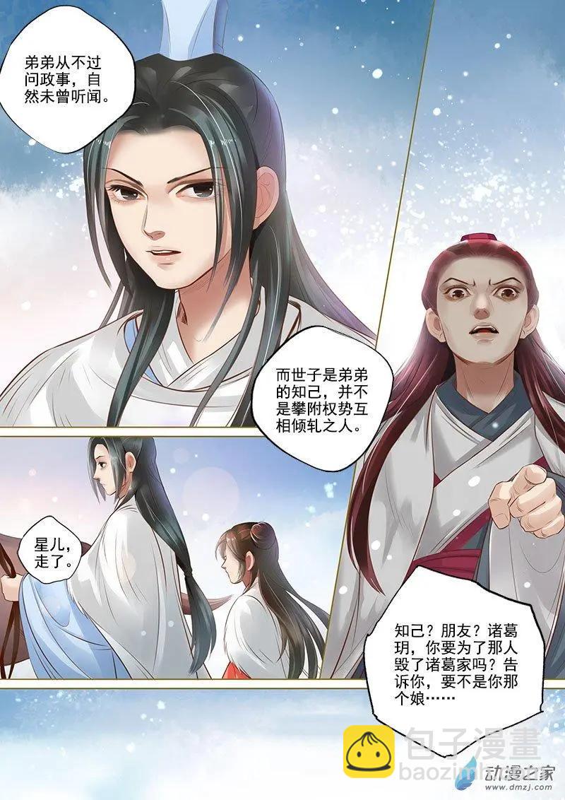 第06回 以身伴虎（6）-第35话