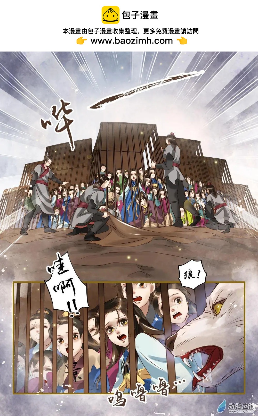 第01回 与狼共舞（5）-第5话