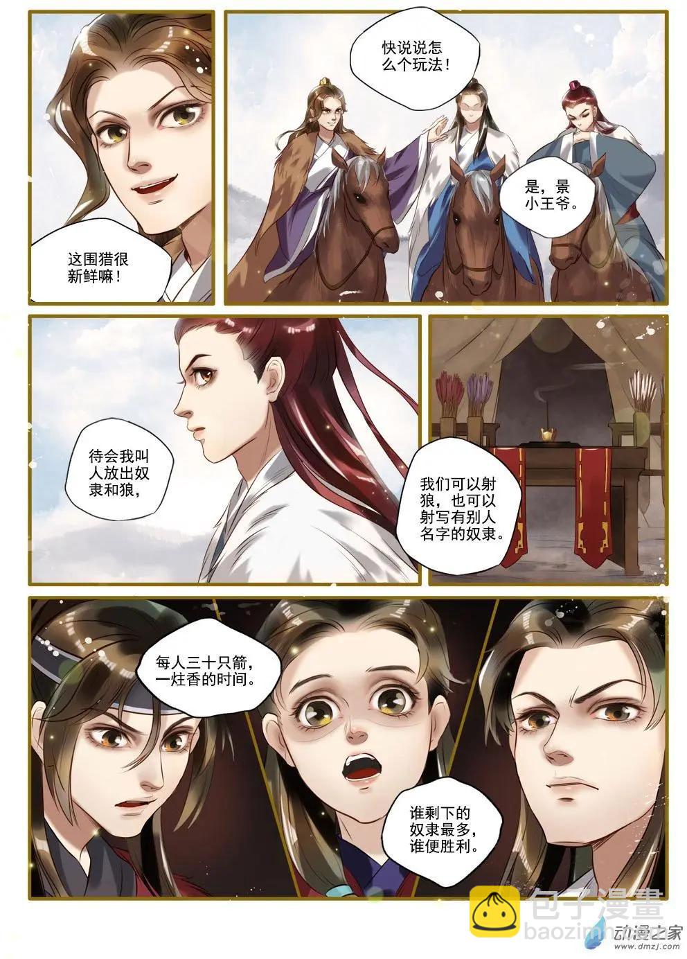 第01回 与狼共舞（5）-第5话