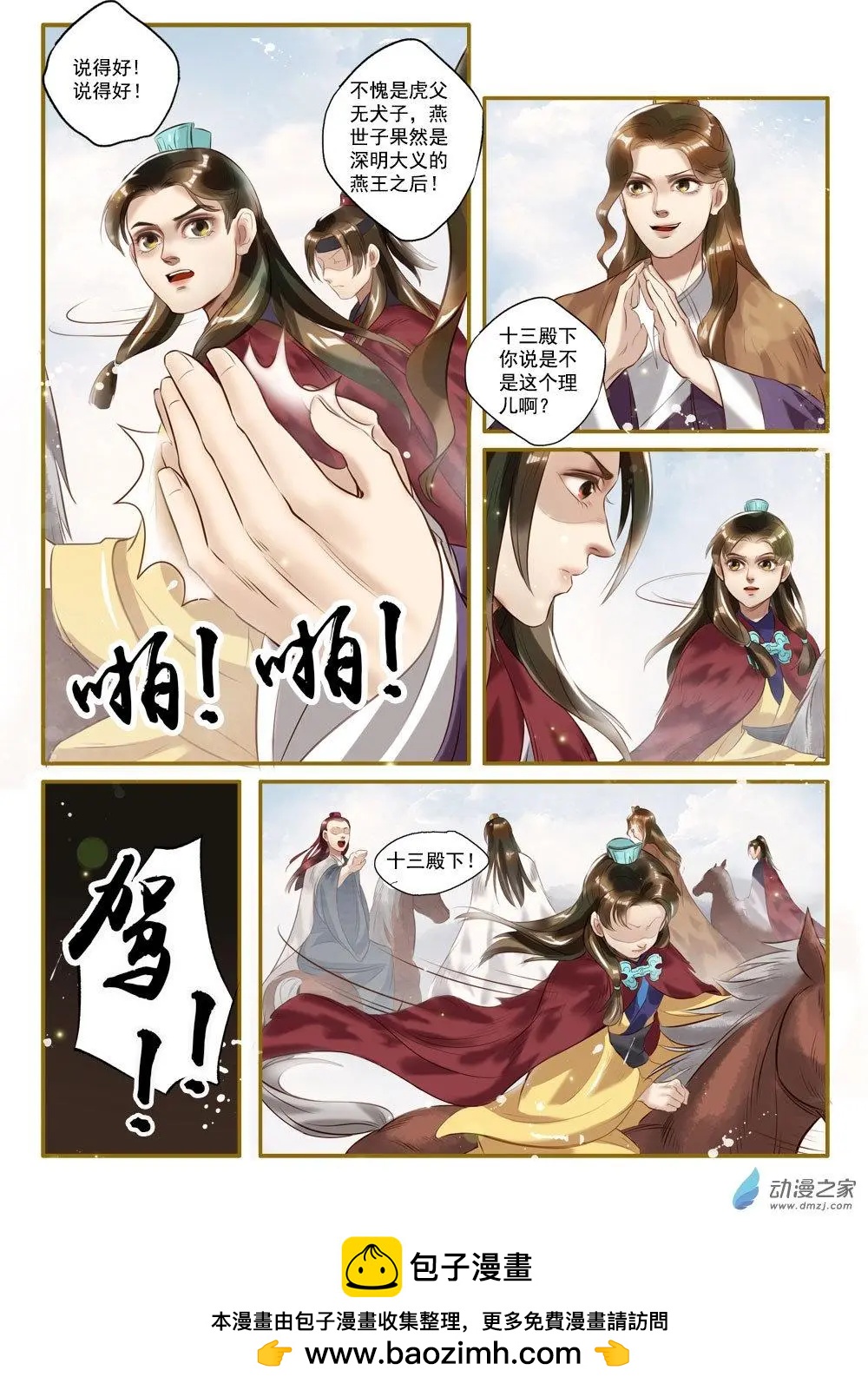 第01回 与狼共舞（5）-第5话