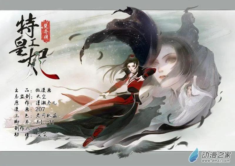 特工皇妃楚喬傳 - 第01回 與狼共舞（7） - 1