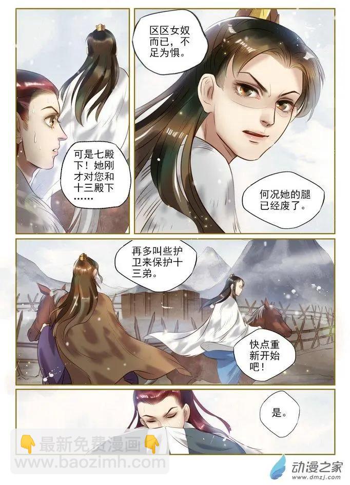 特工皇妃楚喬傳 - 第01回 與狼共舞（7） - 1
