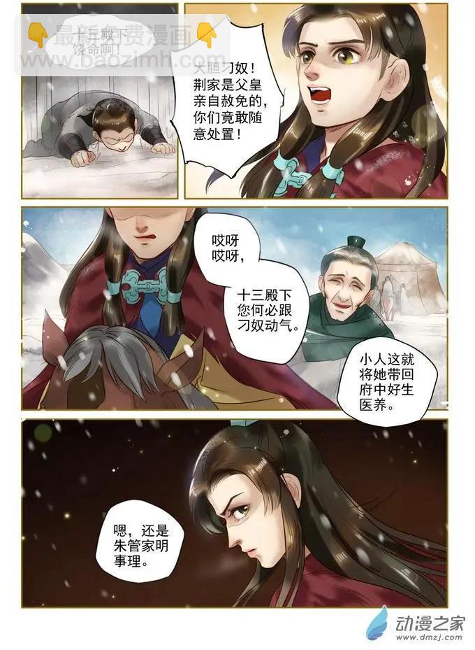 特工皇妃楚喬傳 - 第01回 與狼共舞（9） - 2