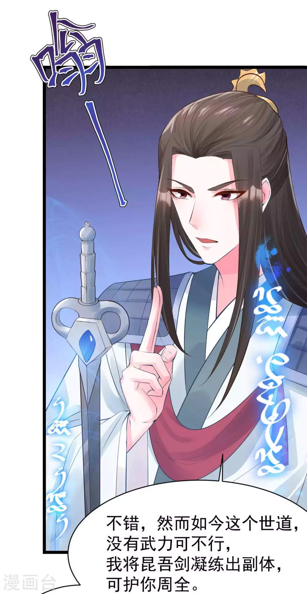 第10话 裤裆藏剑666-第11话