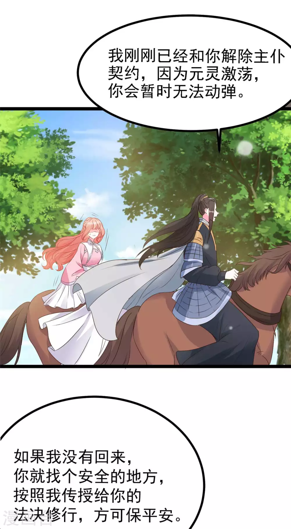 第16话 我定与你同生共死-第17话