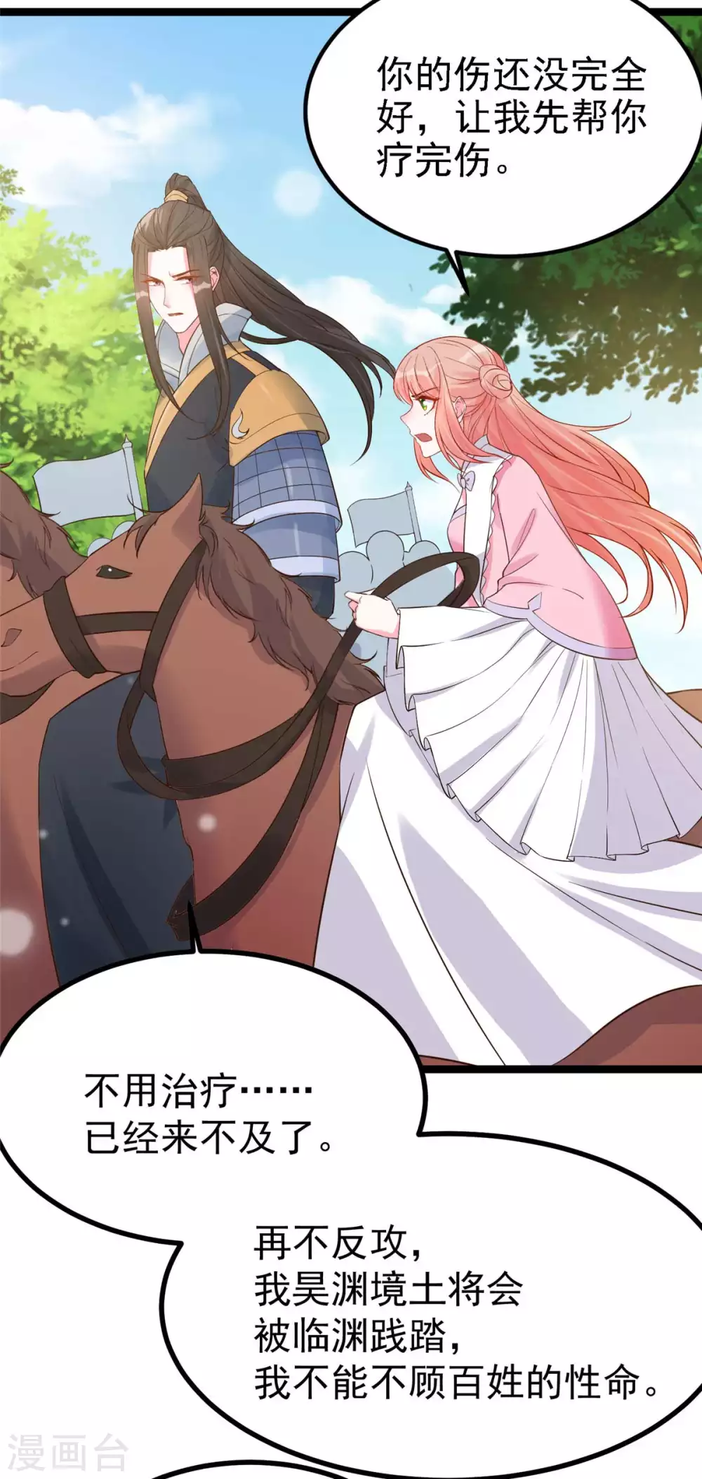 第16话 我定与你同生共死-第17话