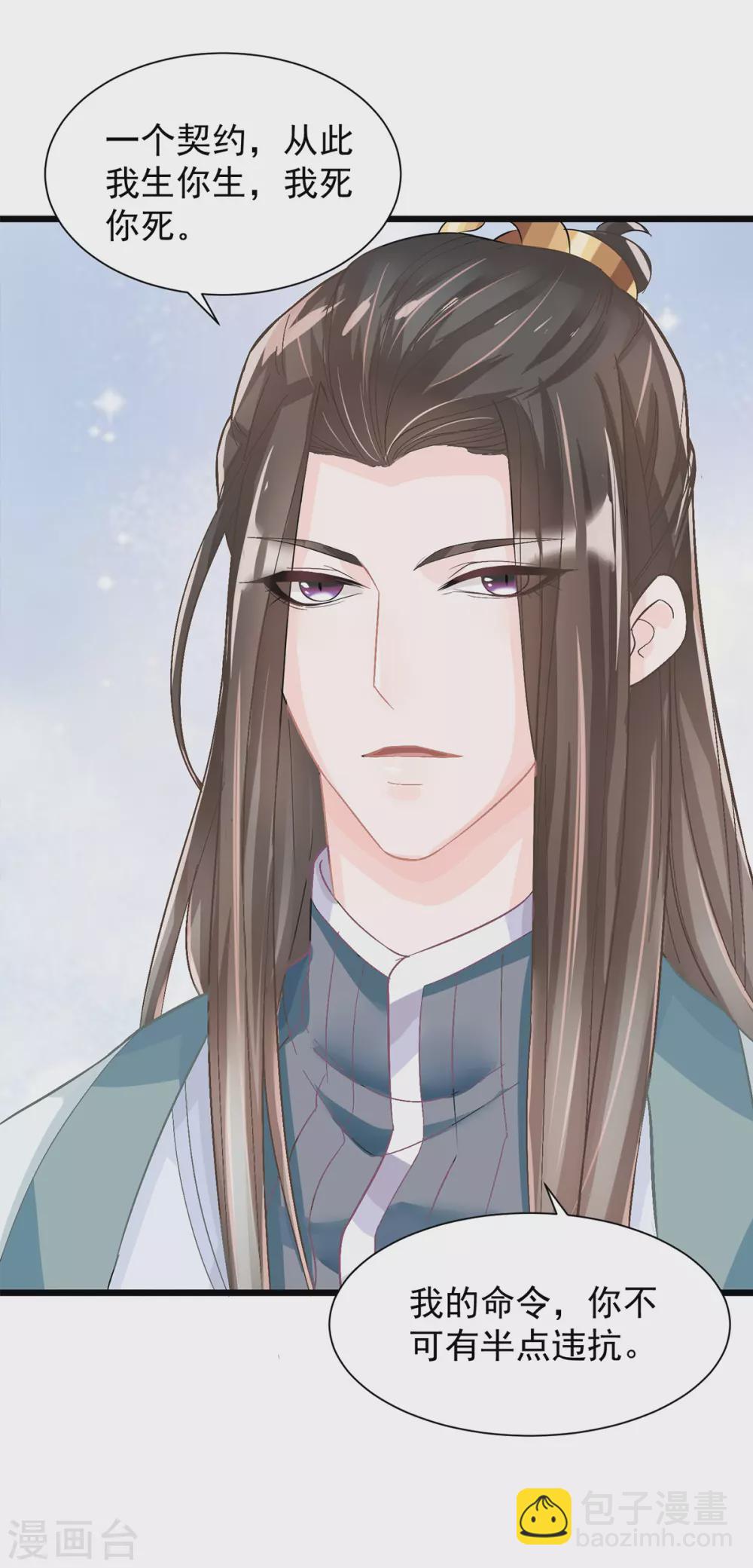 第2话 做他的女奴？-第3话