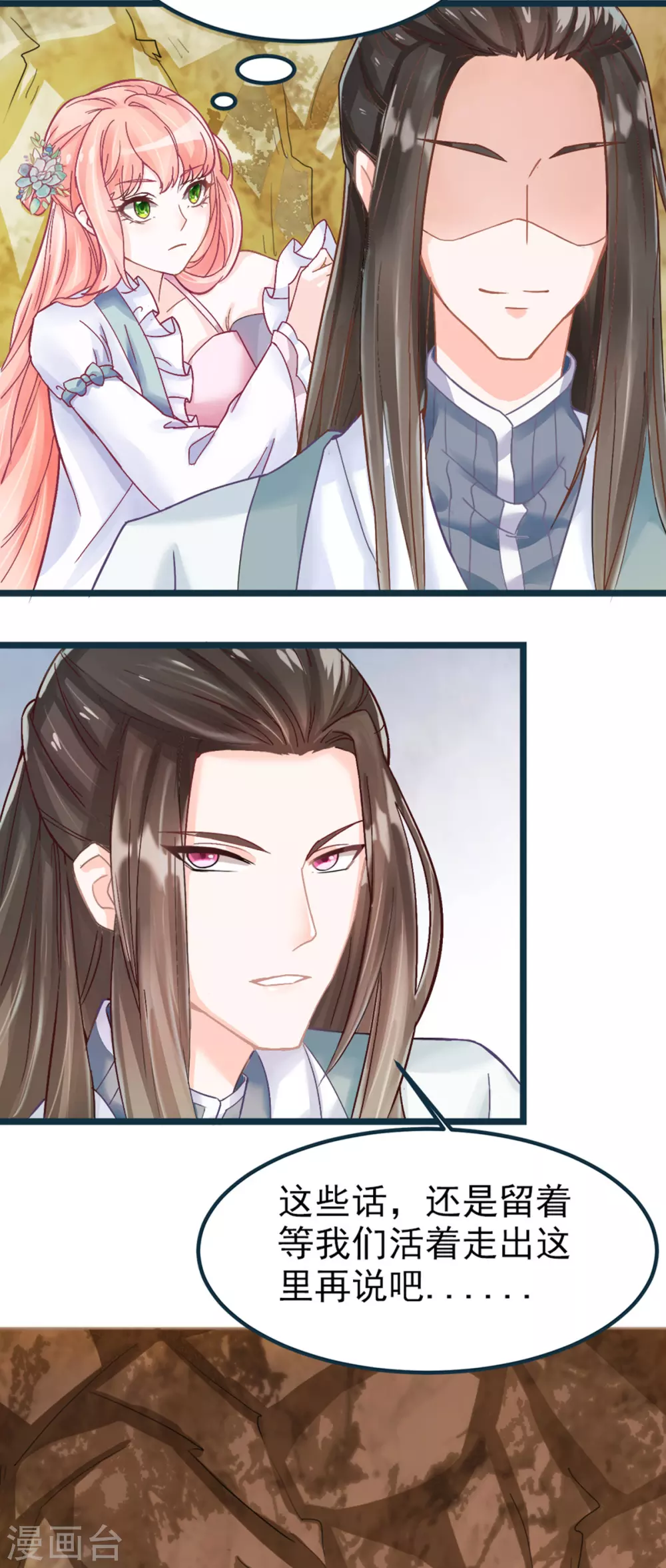 第2话 做他的女奴？-第3话