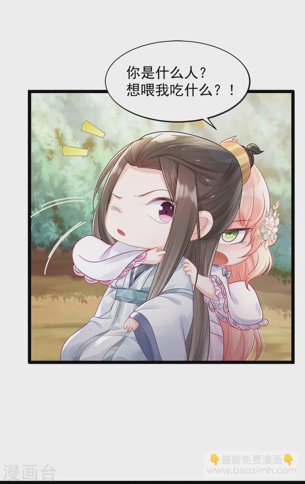 第2话 做他的女奴？-第3话