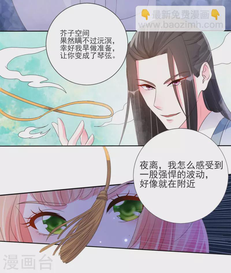 第21话 星使，我带走了-第23话