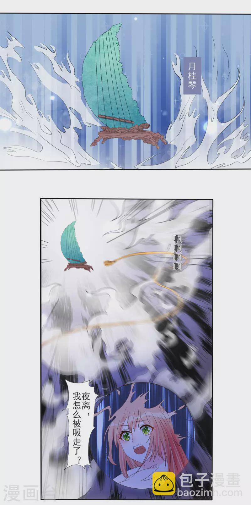 第21话 星使，我带走了-第23话