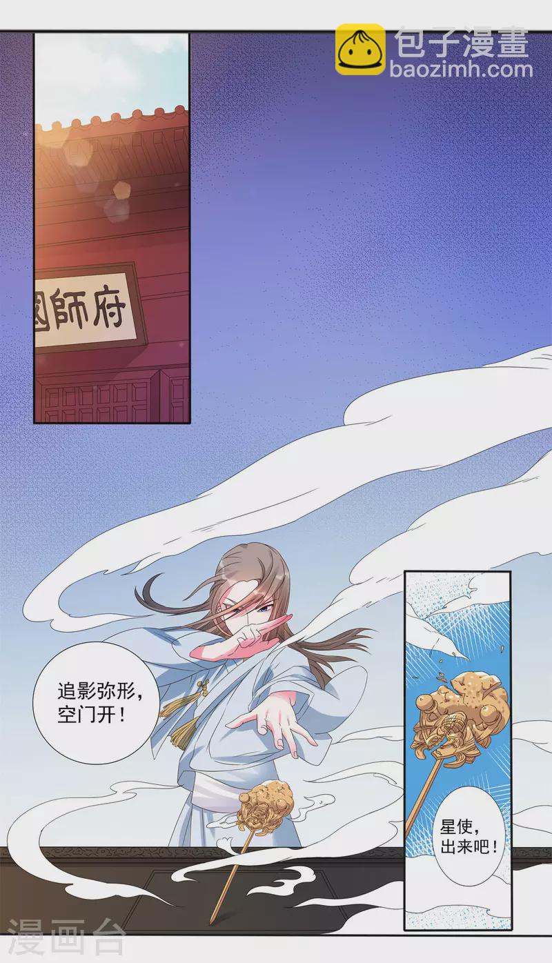 第21话 星使，我带走了-第23话