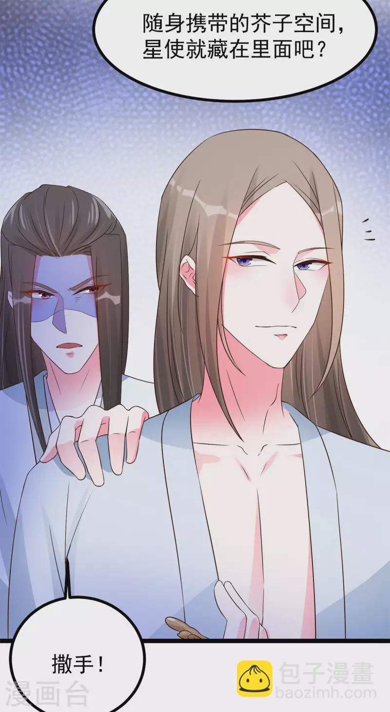 第21话 星使，我带走了-第23话