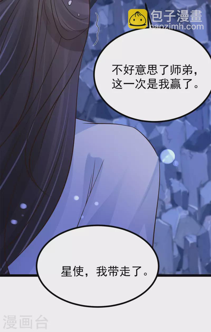 第21话 星使，我带走了-第23话