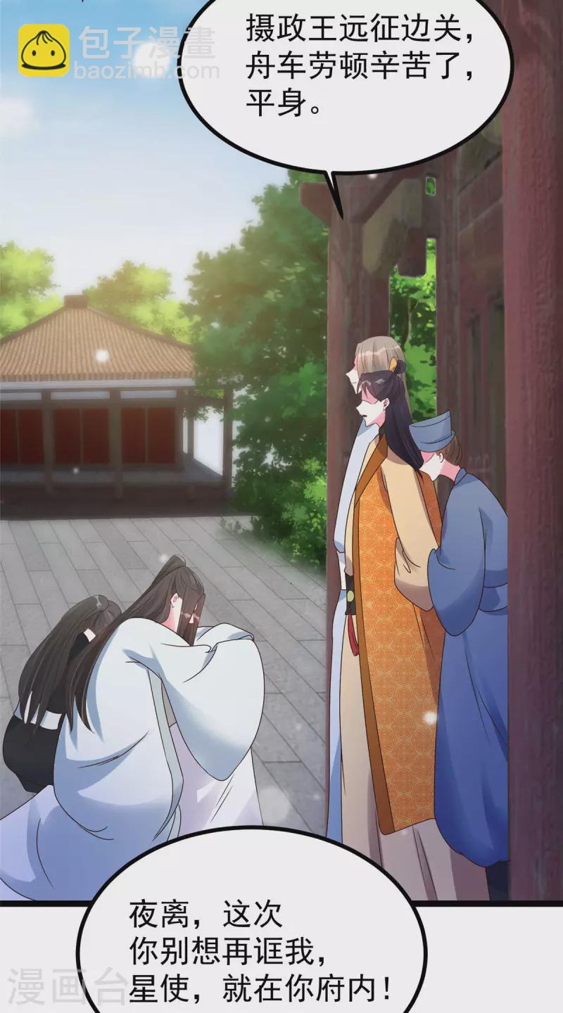 第23话 师兄弟吵架斗嘴-第25话