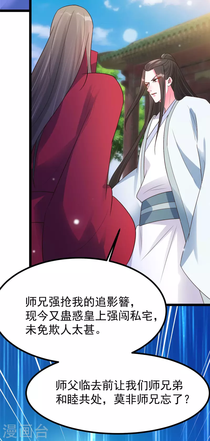 第23话 师兄弟吵架斗嘴-第25话