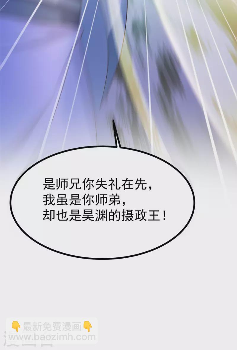 第23话 师兄弟吵架斗嘴-第25话