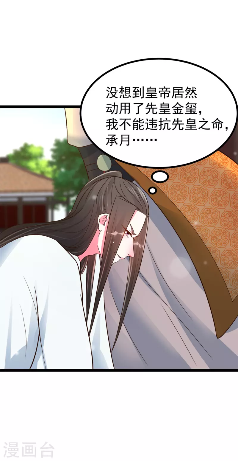 第23话 师兄弟吵架斗嘴-第25话