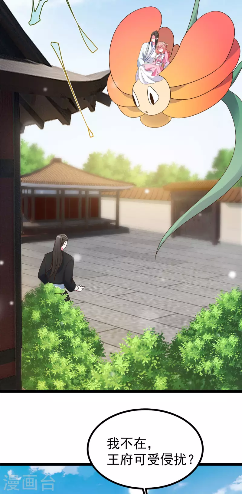 第23话 师兄弟吵架斗嘴-第25话