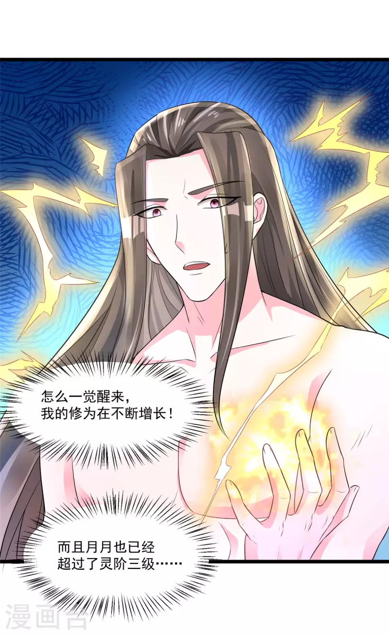 第31话 整整一天下不来床-第33话