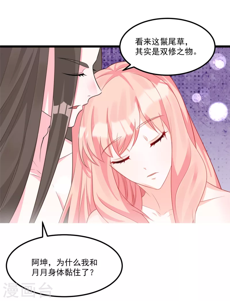 第31话 整整一天下不来床-第33话