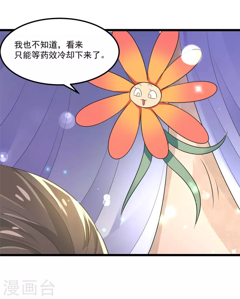 第31话 整整一天下不来床-第33话