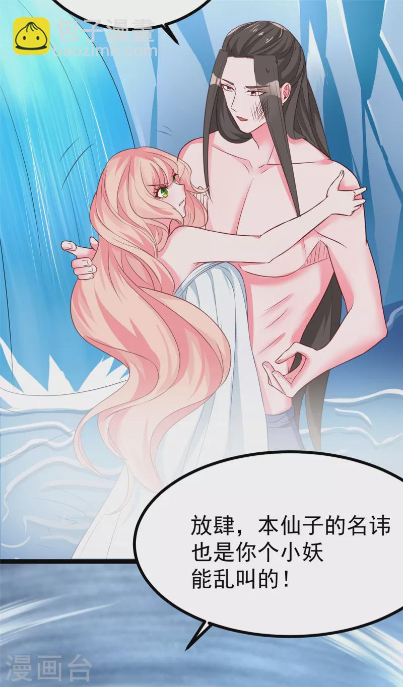 第35话 共浴，王爷你手放哪里？！-第37话