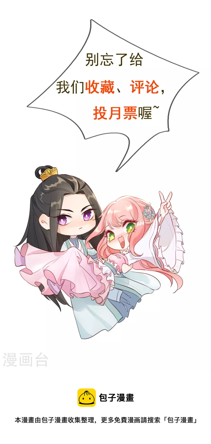 第41话 王爷你别这样，我紧张-第43话