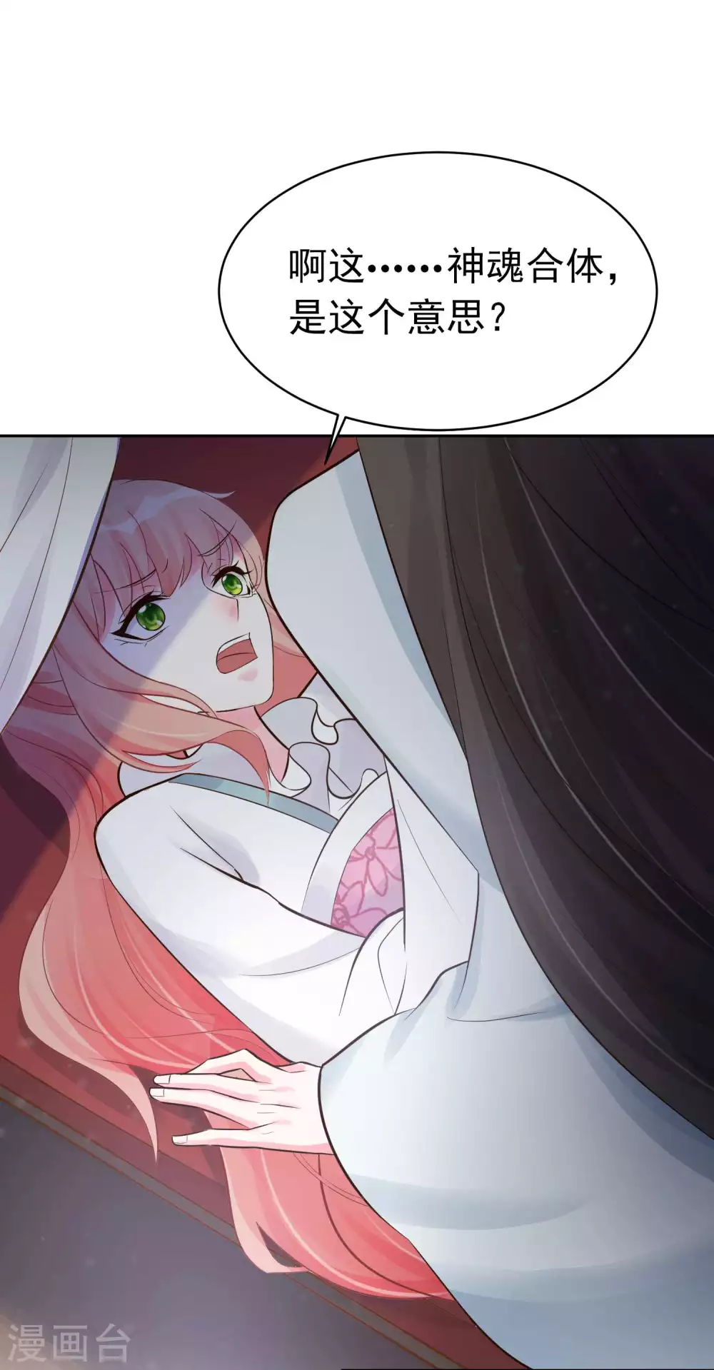 第8话 来了！合体双修！-第9话