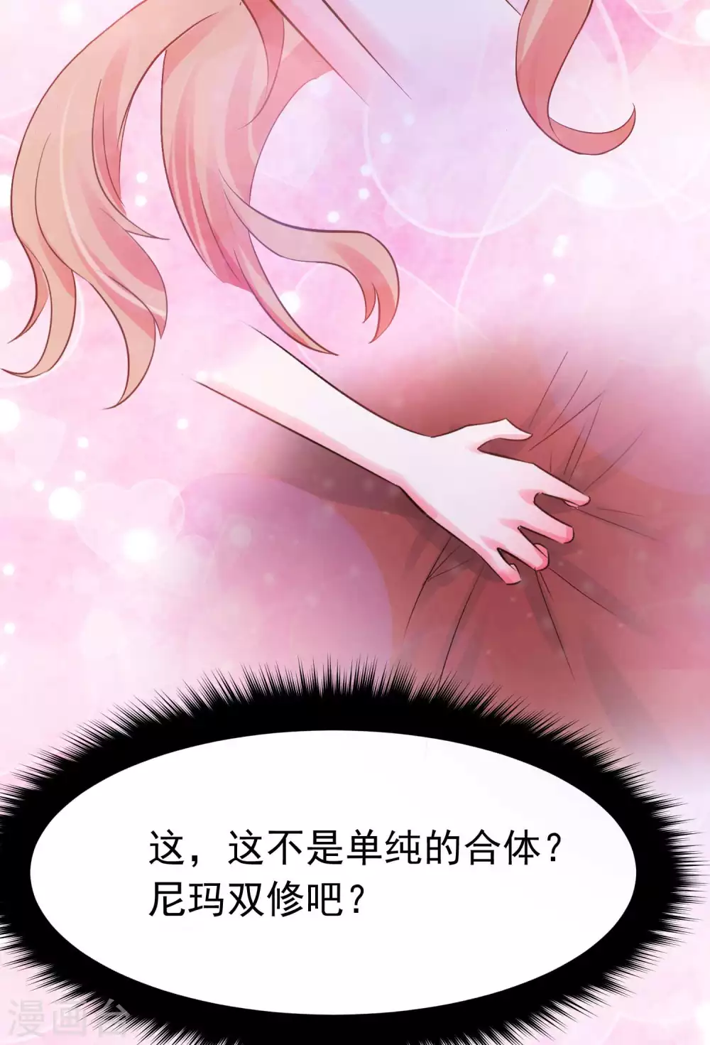 第8话 来了！合体双修！-第9话