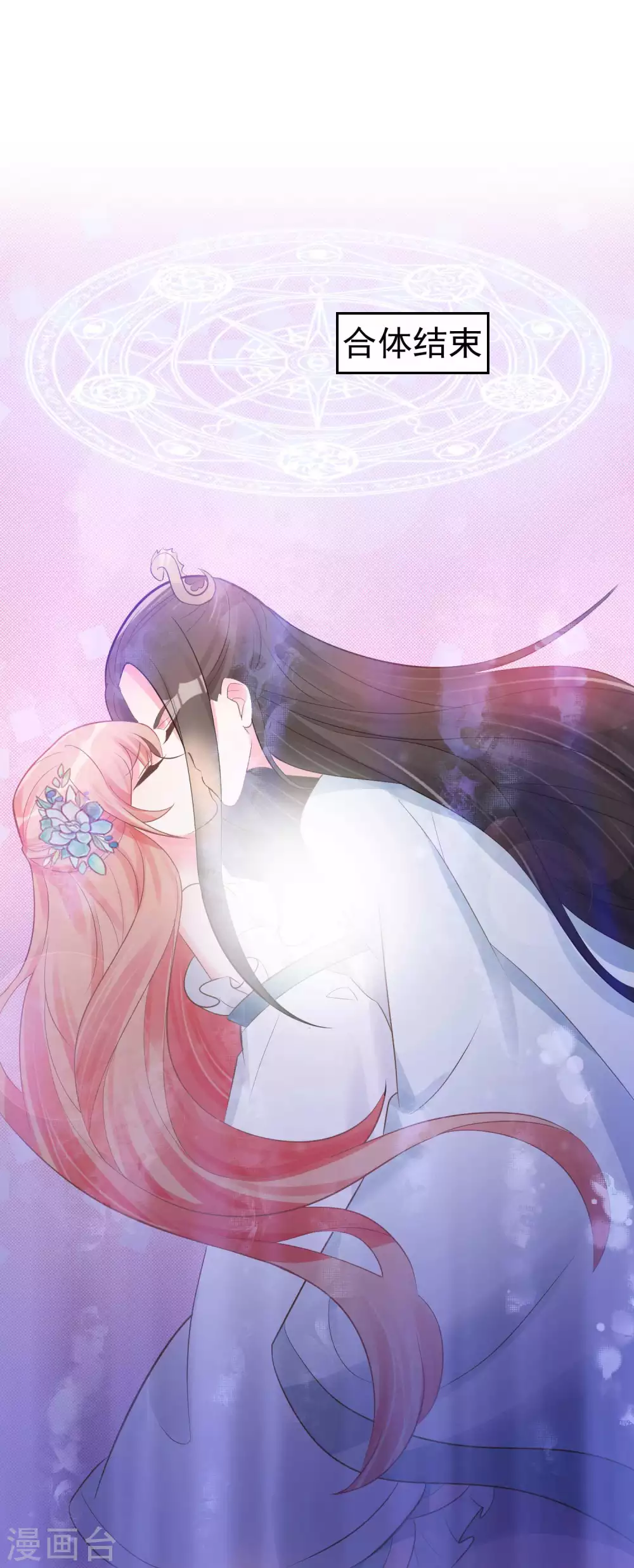 第8话 来了！合体双修！-第9话