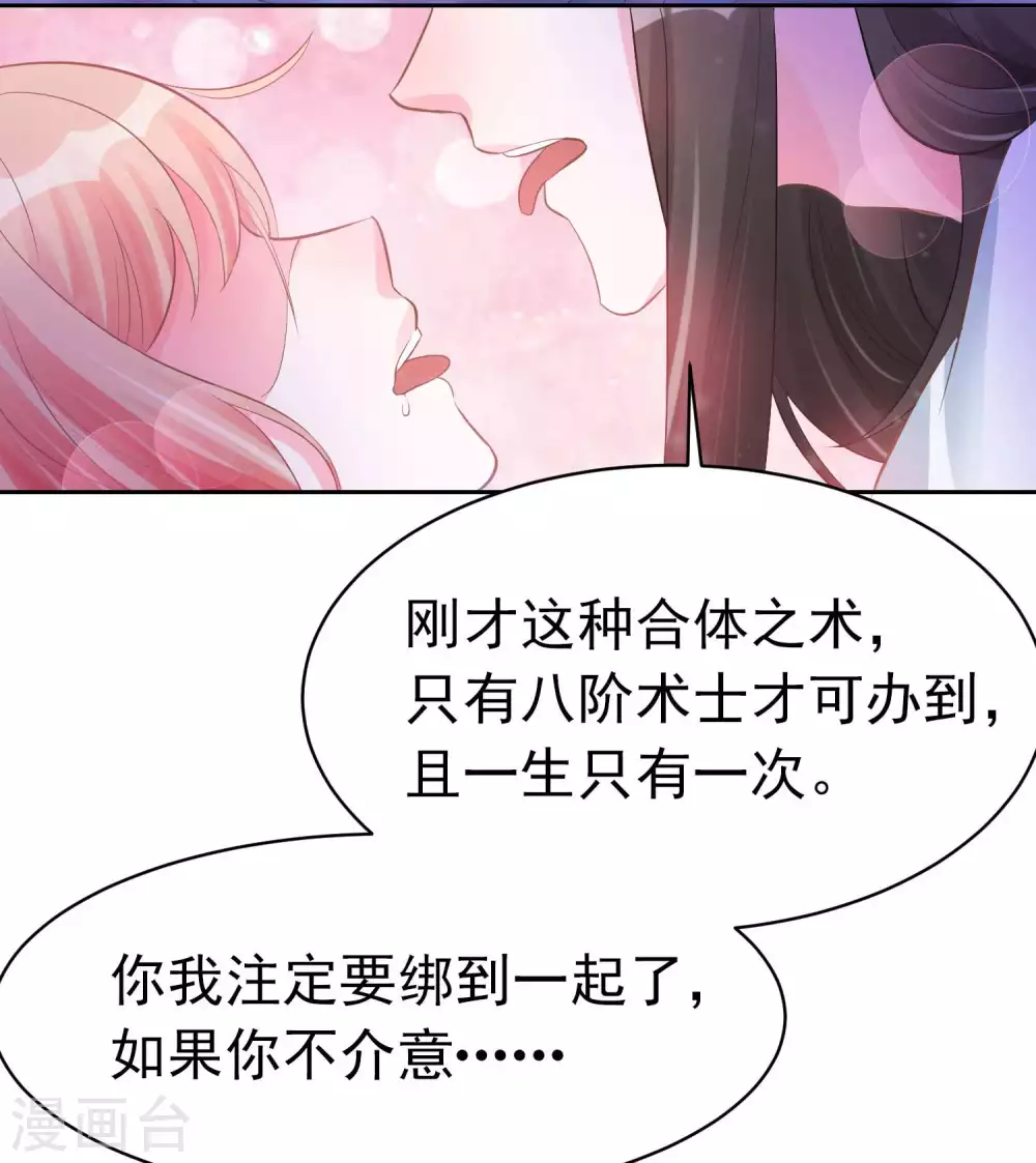 第8话 来了！合体双修！-第9话