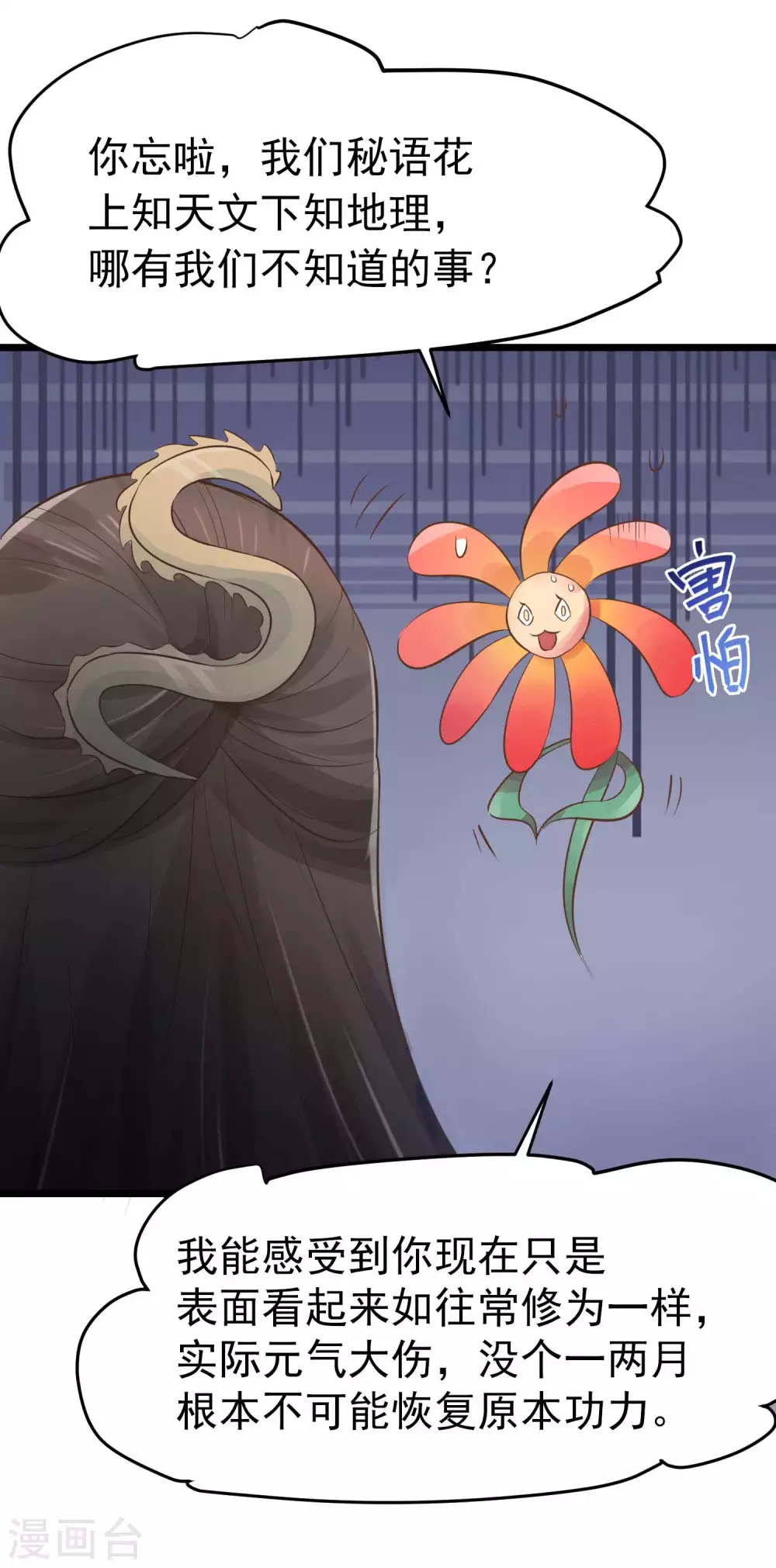 第8话 来了！合体双修！-第9话