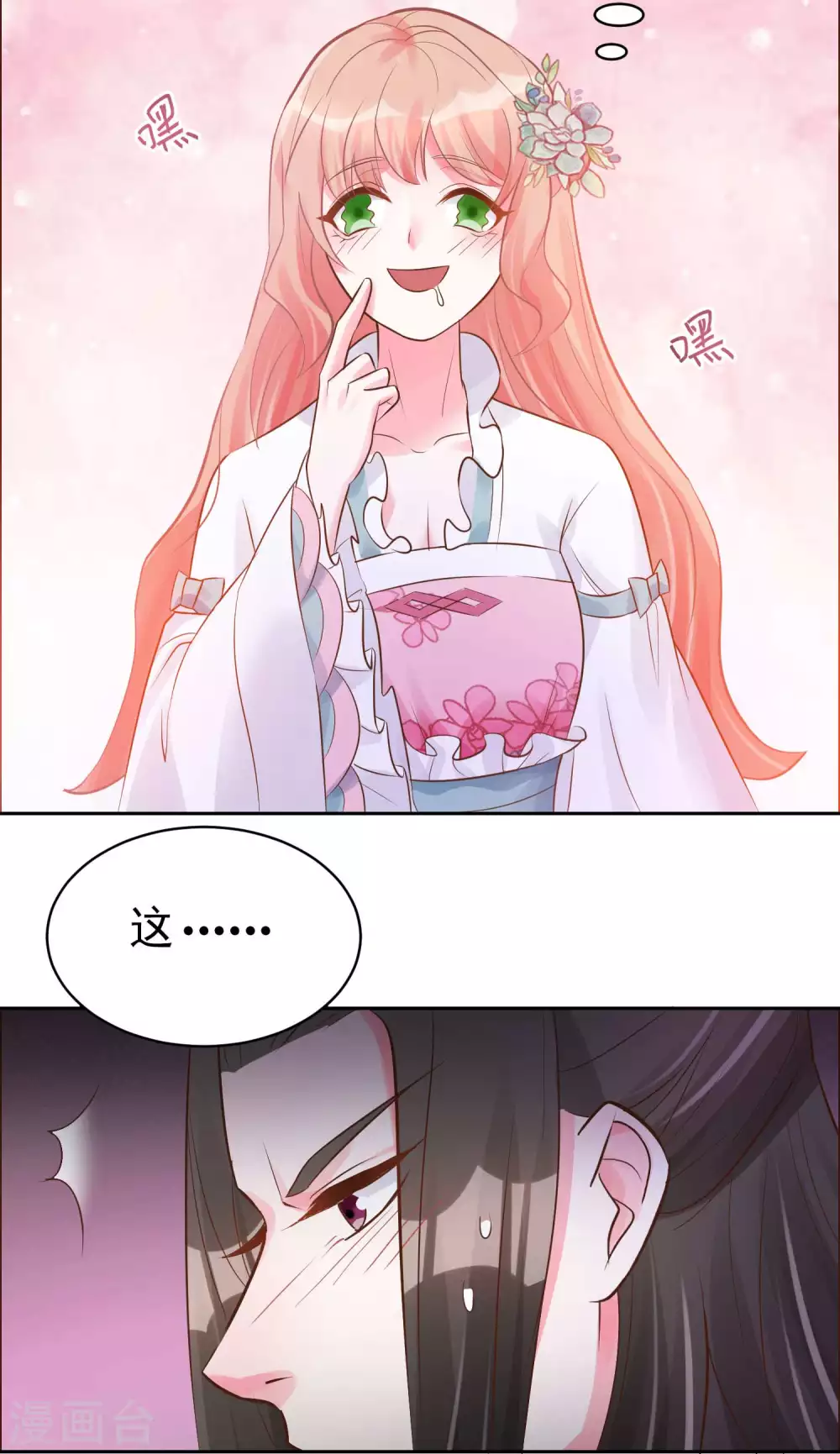 第8话 来了！合体双修！-第9话