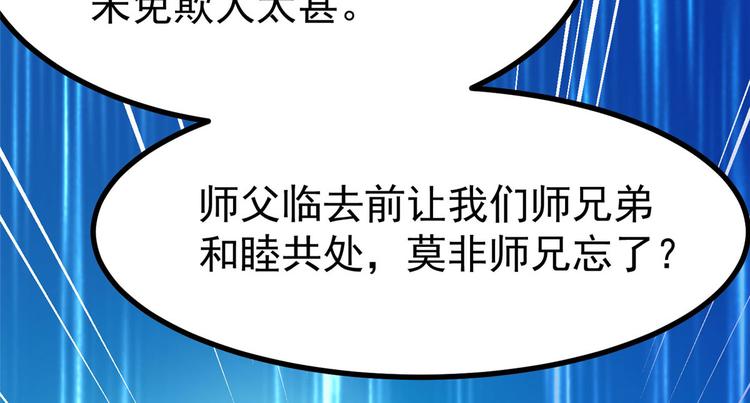 第23话 师兄弟吵架斗嘴(1/2)-第23话