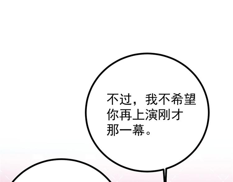 第25话 男人不都喜欢这样吗？(1/2)-第25话