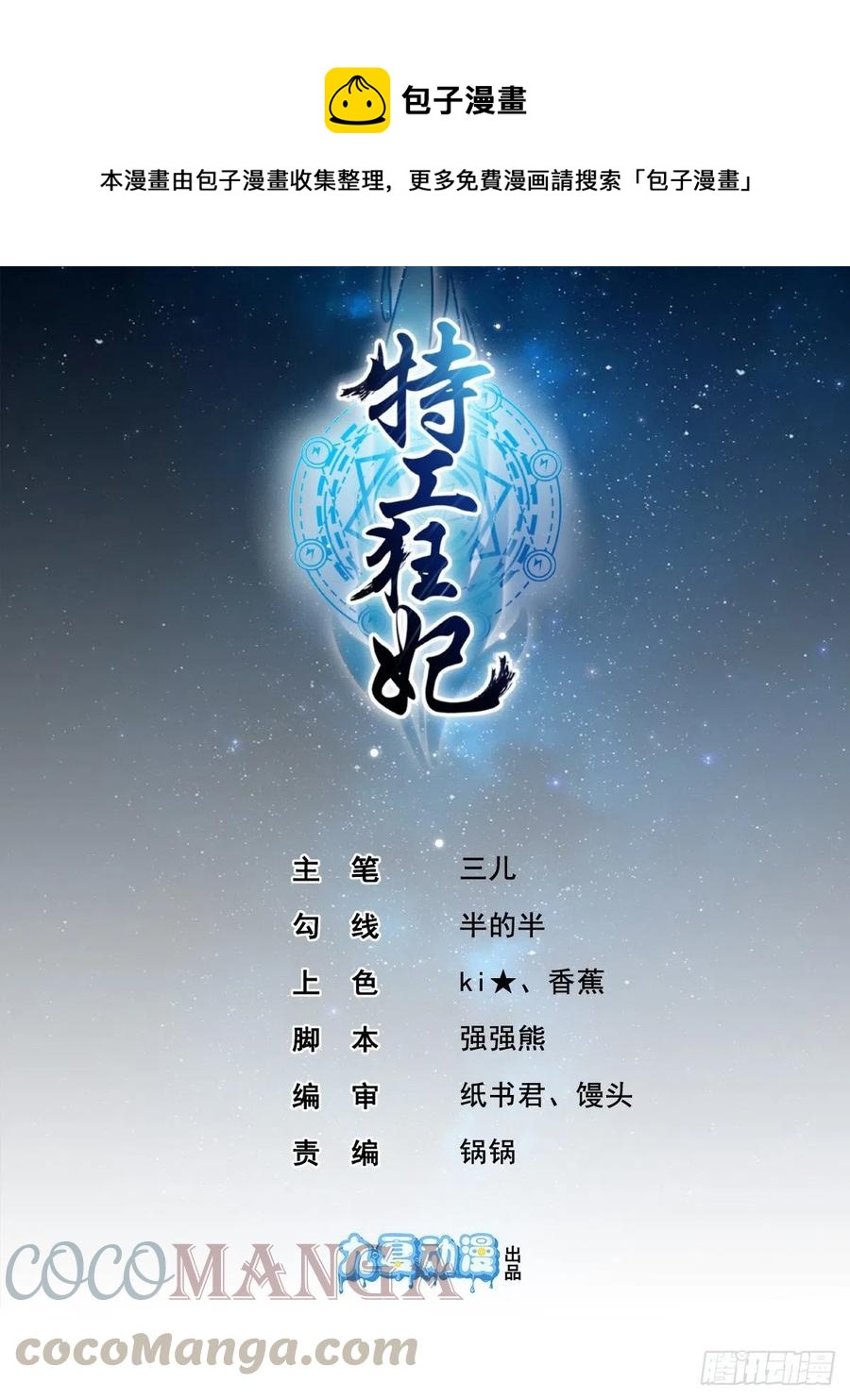 第39话 小月月来我这不~-第39话
