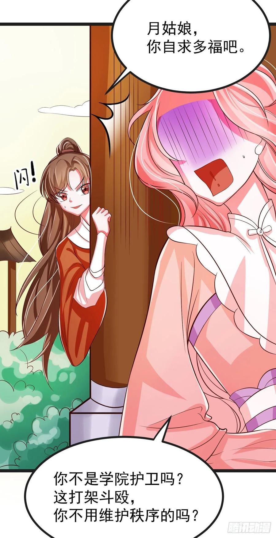 第39话 小月月来我这不~-第39话