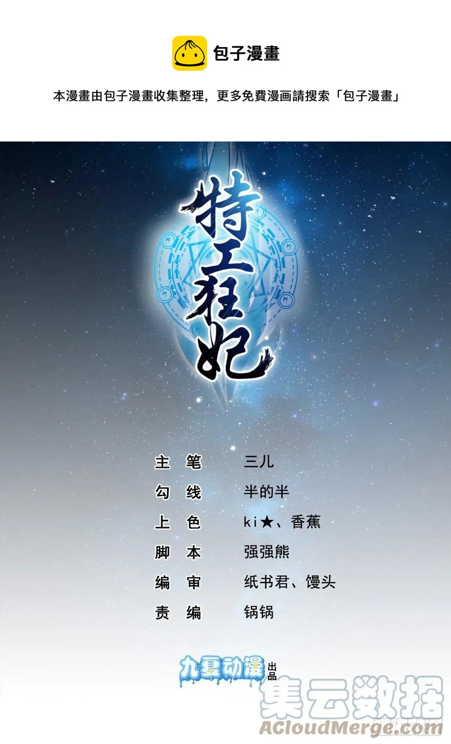 特工狂妃：絕世修真 - 第41話 王爺你別這樣，我緊張 - 1