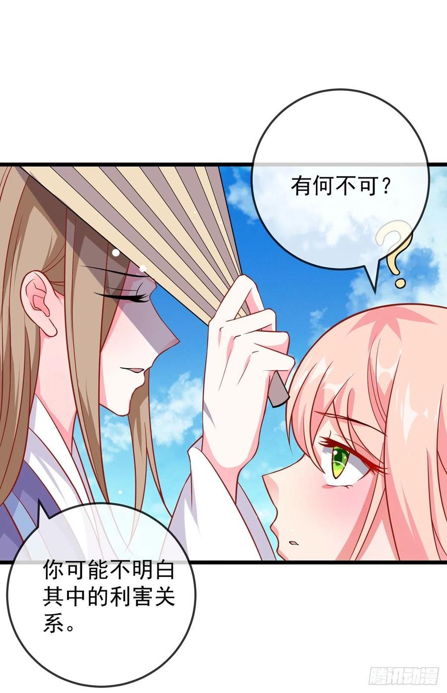 第43话 光明正大秀恩爱-第43话