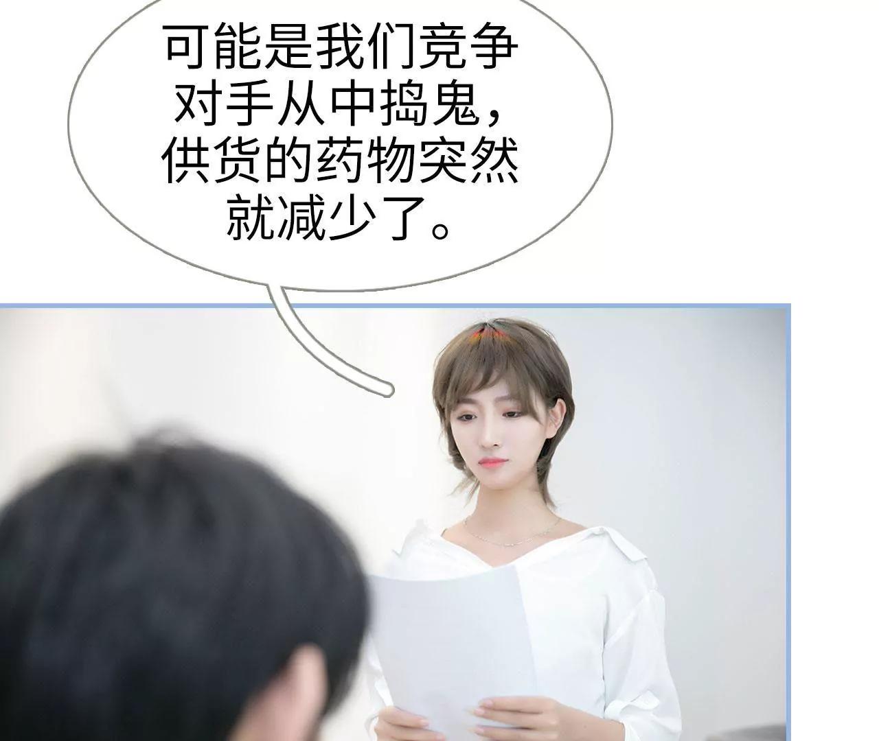 特工女傭不好惹 - 第19話 - 4