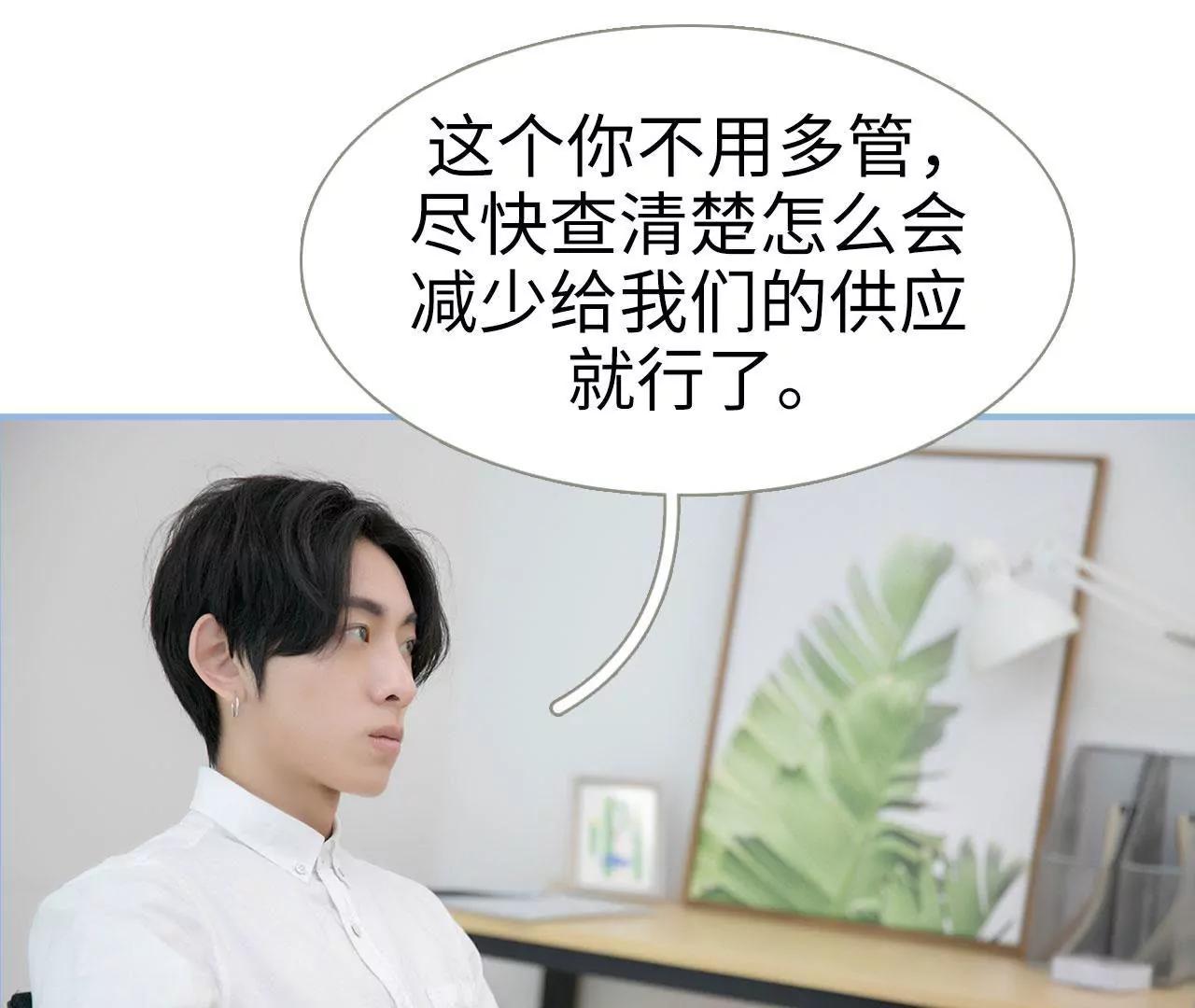 特工女傭不好惹 - 第19話 - 6