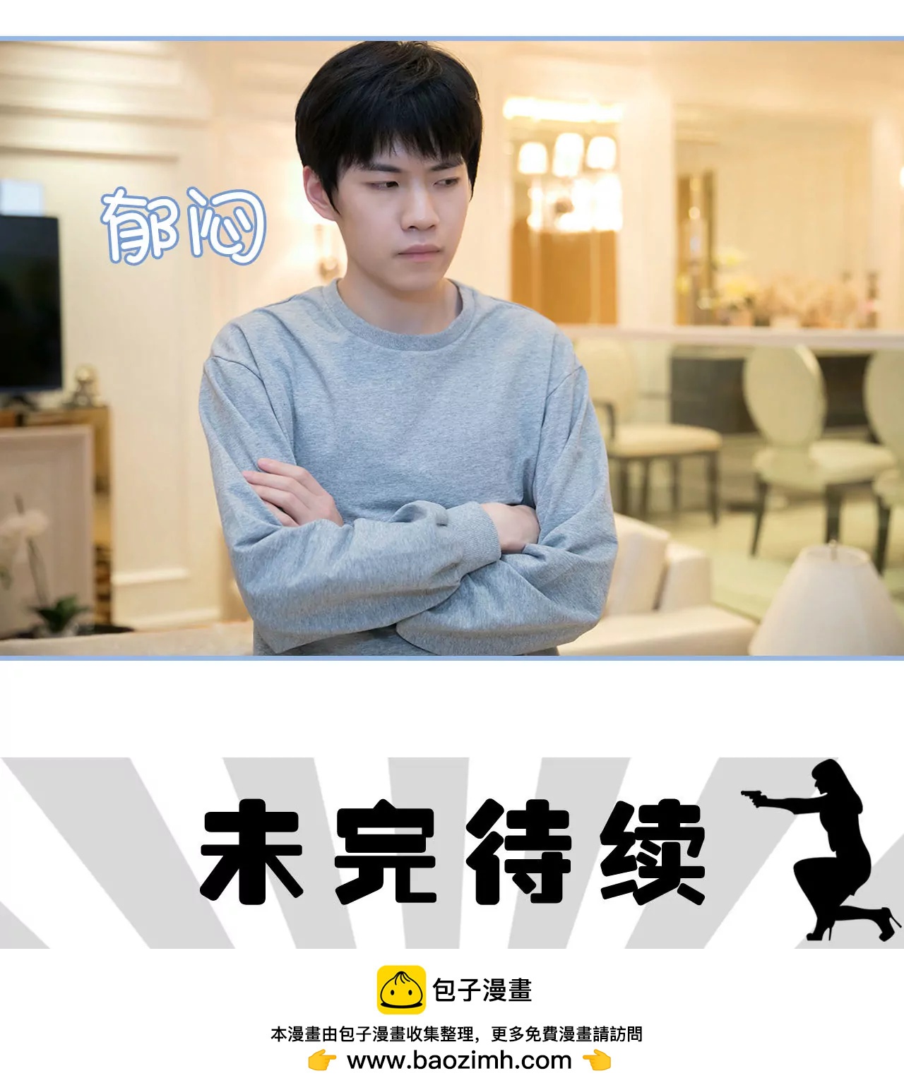 特工女傭不好惹 - 第19話 - 6