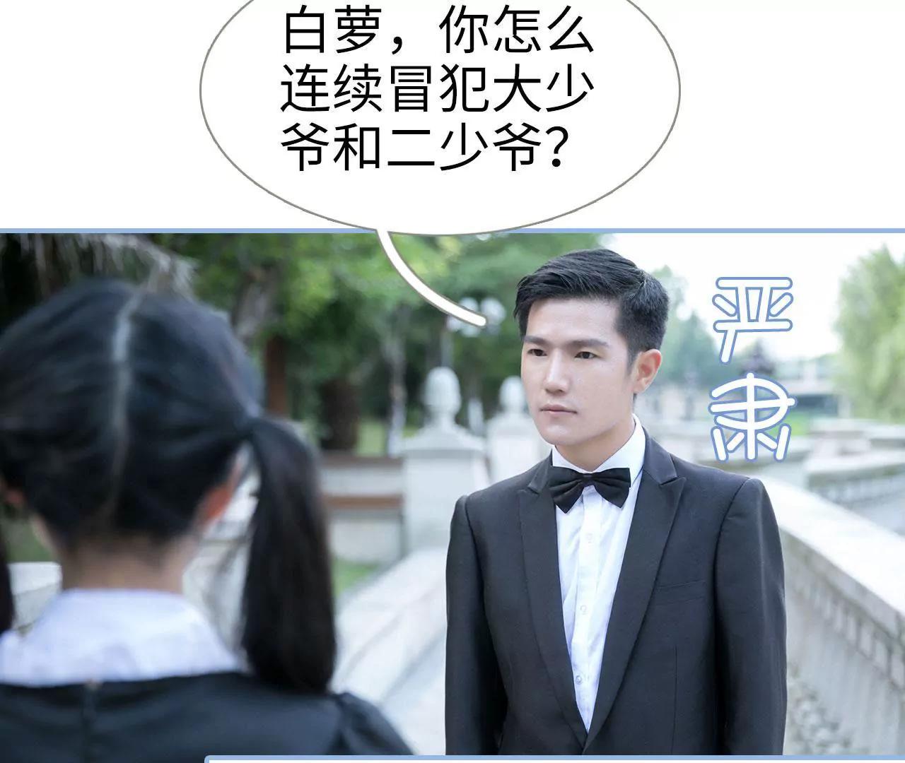 特工女傭不好惹 - 第3話 - 4