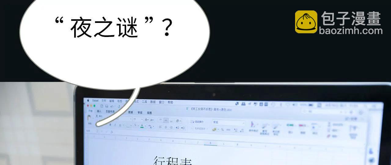 特工女傭不好惹 - 第3話 - 7