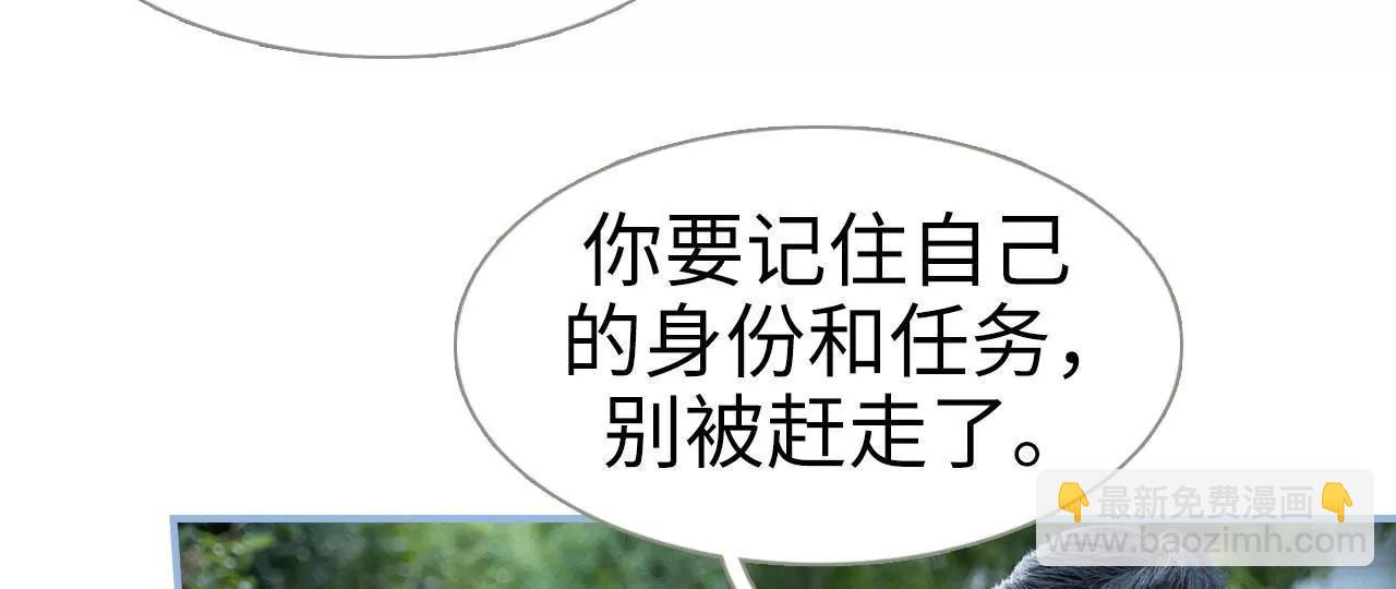 特工女傭不好惹 - 第3話 - 6