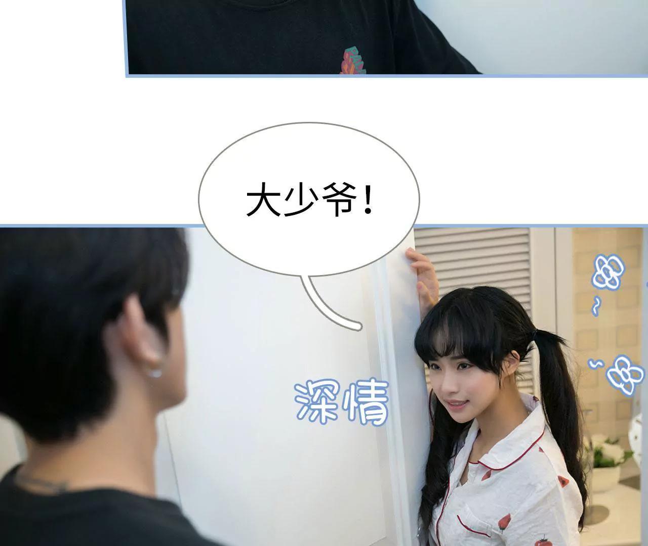 特工女傭不好惹 - 第37話(1/2) - 6
