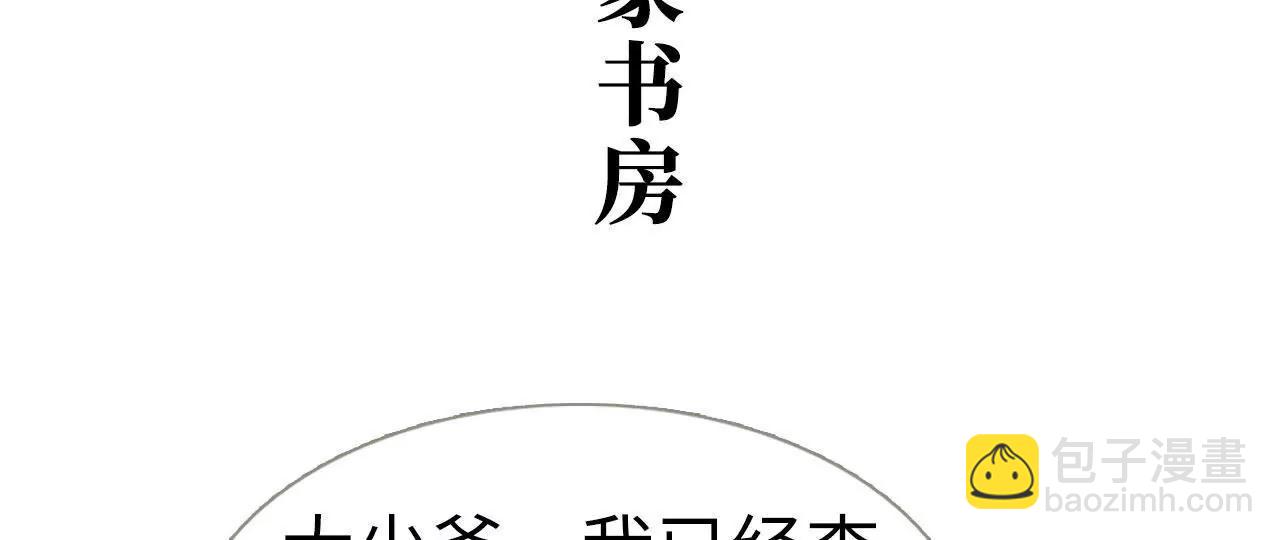 特工女傭不好惹 - 第37話(1/2) - 3